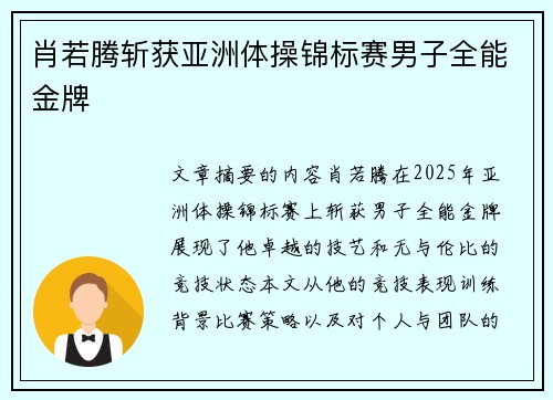 肖若腾斩获亚洲体操锦标赛男子全能金牌