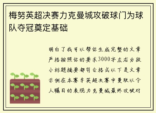 梅努英超决赛力克曼城攻破球门为球队夺冠奠定基础 梅努英超决赛力克曼城攻破球门为球队夺冠奠定基础