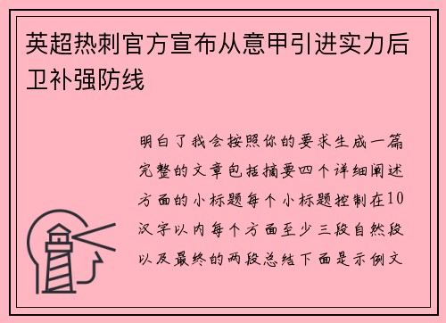 英超热刺官方宣布从意甲引进实力后卫补强防线
