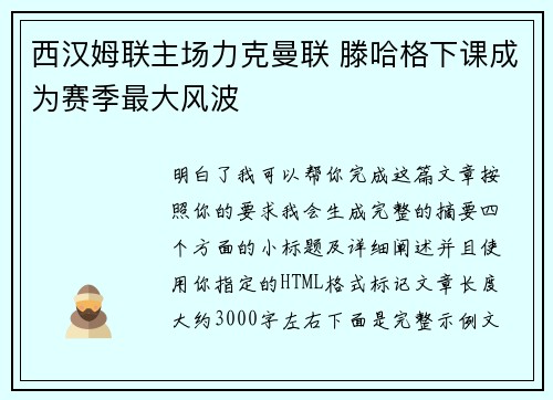 西汉姆联主场力克曼联 滕哈格下课成为赛季最大风波 西汉姆联主场力克曼联 滕哈格下课成为赛季最大风波