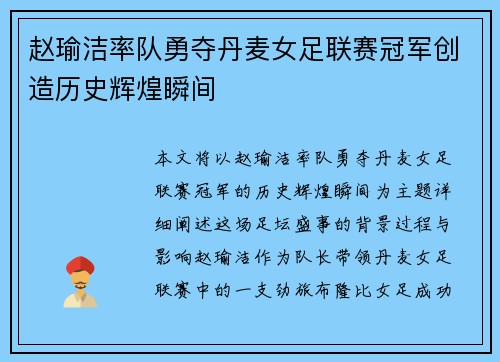 赵瑜洁率队勇夺丹麦女足联赛冠军创造历史辉煌瞬间 赵瑜洁率队勇夺丹麦女足联赛冠军创造历史辉煌瞬间