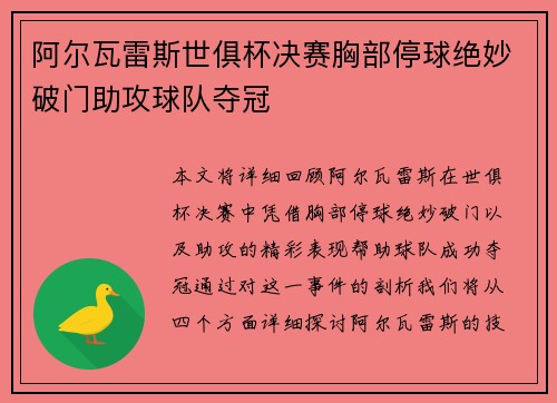 阿尔瓦雷斯世俱杯决赛胸部停球绝妙破门助攻球队夺冠 阿尔瓦雷斯世俱杯决赛胸部停球绝妙破门助攻球队夺冠