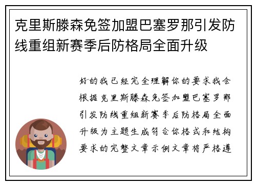 克里斯滕森免签加盟巴塞罗那引发防线重组新赛季后防格局全面升级