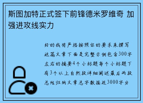 斯图加特正式签下前锋德米罗维奇 加强进攻线实力